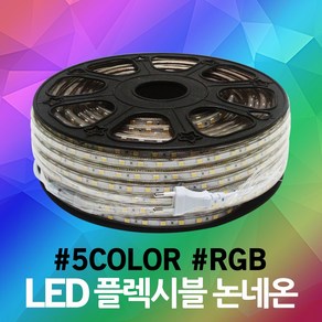 LED 후렉시블 논네온 50M 간접조명 간접등 RGB 컬러 백색 전구색 적색 청색 녹색 점멸 5050칩 경관조명 네온사인 줄네온 줄조명 LED바 크리스마스 트리 행사조명, 01. LED 논네온 플랙시블 50M 전구색, 1개