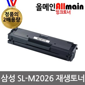 삼성 SL-M2026 재생토너 정품의2배용량 최신프린터호환 MLT-D111S, 1개