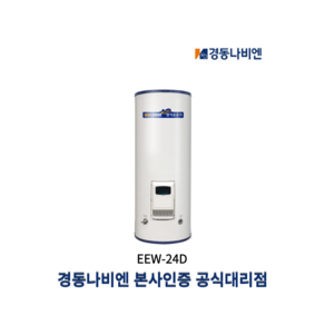 경동나비엔 EEW-24D 스텐 전기온수기 240리터 일반/심야 단상용 대용량 업소용, 직접설치(제품만배송), MEW-24D(심야)