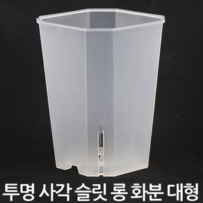 플라스틱 투명 사각 슬릿 롱화분 대형 - 슬릿분 플라스틱화분 플분 사각화분 거실화분 인테리어화분 매장화분 모스그린 중형화분 대형화분