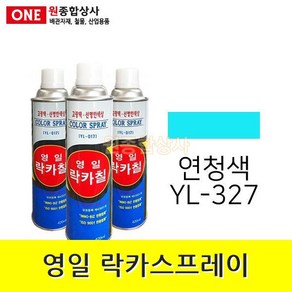 영일-락카 연청색, 1개, 420ml