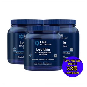 라이프 익스텐션 레시틴 473g 영양제 X3통 Life Extension Lecithin 미국 직구 사은품 추가증정