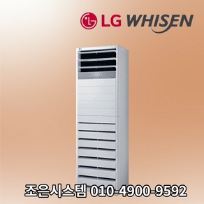 LG 휘센 냉난방기 사무실 업소용 15평 18평 23평 30평 40평 실외기포함 스탠드 상업용 인버터 냉난방기기 냉온풍기 A271, [냉난방] LG인버터스탠드 23평