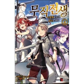 무직전생 4, Pemium exteme novel 프리미엄 ...