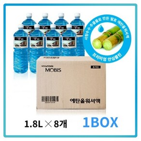 현대모비스 08007-10016 1.8L 에탄올워셔액 1.8L (8EA-1BOX)