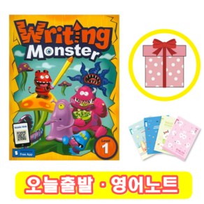 Writing Monster 1 (+영어노트)