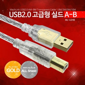 마하링크 USB 2.0 AB 고급형 실드 케이블 1.8M ML-U2HB018