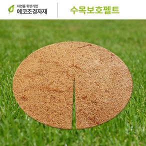 에코조경자재 수목보호매트 코코트리매트 방초기능 30cm (10장 1set), 10개