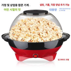 COZYARD 가정용 전자동 5L 초대용량입니다 팝콘기계 간식메이커, RH-906