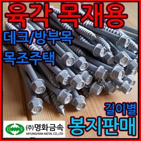 목재용/육각/머리/직결/나사/방부목/피스/목조주택, 2-1 육각삼각날 목재용, b)7.0*75mm-50개(반봉지), 1개