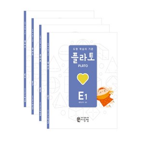 공간감각의 위한 하루 10분 도형학습지 플라토 세트, 씨투엠에듀, E단계