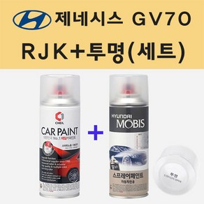 현대 제네시스 GV70 RJK 마우나레드 주문 스프레이 페인트 + 투명스프레이 200ml, 1개