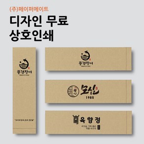 [주문제작] 업소용 일회용 수저포장지 통합수저집 상호인쇄 2만장, 화이트(흰색)×자체로고있음, 20000개