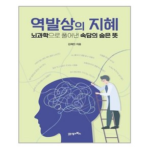 21세기북스 역발상의 지혜 (마스크제공), 단품, 단품