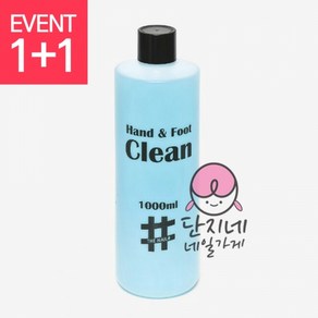 [Event 1+1] 더 네일샵 손발소독제(세니타이저) 1000ml, 2개