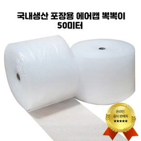 에스엠에어코리아 뽁뽁이 포장용 에어캡(0.2T) 33cmx50m - 6롤 묶음