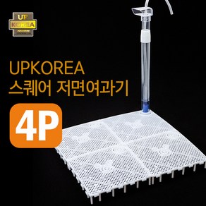 UPKOREA 스퀘어 저면여과기(물고기 새우용) 4P, 1개