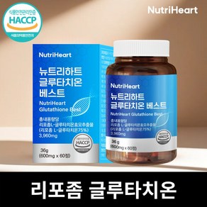 뉴트리하트 리포좀 글루타치온 인지질코팅 글루타치온 콜라겐