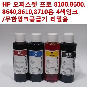 HP 오피스젯프로 8100 8600 8610 8640 8660 8210 8710용 잉크 총400ml 무한잉크공급기 충전 리필용, 1개