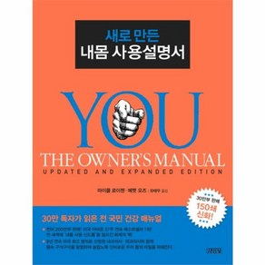 웅진북센 새로 만든 내몸 사용설명서, 상품명, One colo  One Size@1