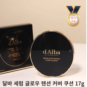 [본사정품] 달바 세럼 글로우 텐션 커버 쿠션 17g 광채피부 커버력 윤기커버 밀착력 촉촉한쿠션 지속력 촉촉한 에어쿠션 비건쿠션 자외선 차단, 1개
