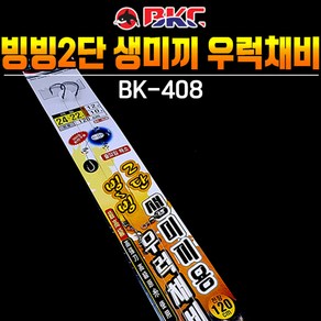 백경 빙빙2단 생미끼 우럭채비 회전구슬 낚시 채비, 1개