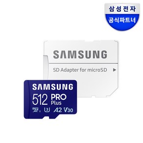 삼성전자 삼성 공식인증 마이크로 SD카드 PRO PLUS Z1, 512GB, 1개