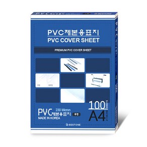 베스트원 PVC 제본용표지 제본커버 0.23mm A4 100매 투명 1팩