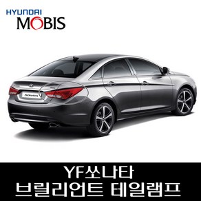 YF쏘나타 브릴리언트 테일램프 924013S300 924023S300 924033S300 924043S300