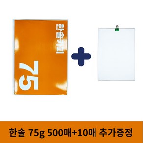 한솔카피 75g A4 복사용지