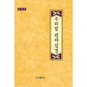 한글 반야심경(사경본)