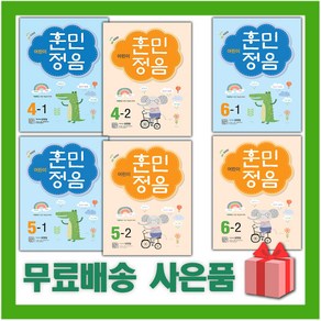 2025년 어린이 훈민정음 초등 세트 1 2 3 4 5 6 학년, 사은+어린이훈민정음 4-1+4-2 세트/전2권