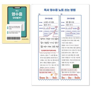 초등 독서기록장 독서록 독후감 영수증 노트, 1개, 심화편