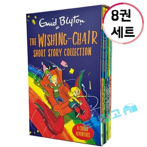 [드림창고] A wishing chai adventues 8권 세트 Enid Blyton작가의 위싱체어 원서 모험 소설 컬러북 AR4점대