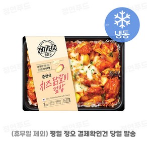 [아워홈 온더고 도시락] ::치즈닭갈비 덮밥:: ~평일 12시 확인된 주문 오늘 출발(주말 및 휴무일 제외)~, 15개, 290g