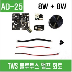 e홈메이드클럽(AD-25) TWS 블루투스 앰프 회로 (업그레이드), 1개