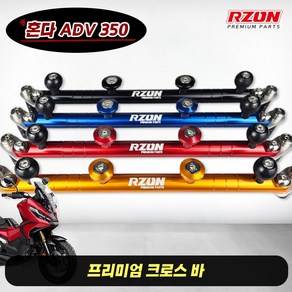 혼다 ADV350 알존 핸들 크로스바 멀티바 다용도 거치대, 1개, 레드