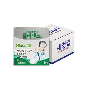 동아제약 클리덴트 틀니세정 대용량 60정 + 덴처 틀니 세정컵 치석 플러그제거 세정기 컵세트, 1세트