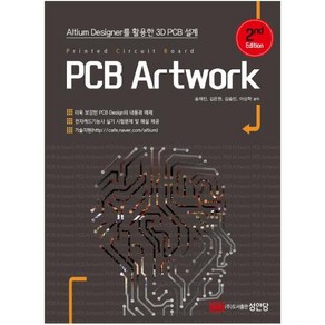 PCB Atwok:Altium Designe를 활용한 3D PCB 설계, 성안당