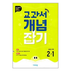 2024 교과서 개념잡기