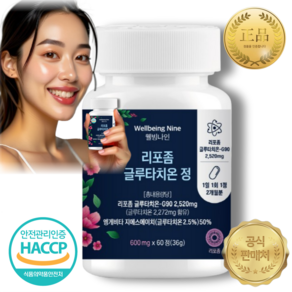 웰빙나인 리포좀 글루타치온 정 순도 98% 흡수율UP 600mg 60정, 1개, 36g