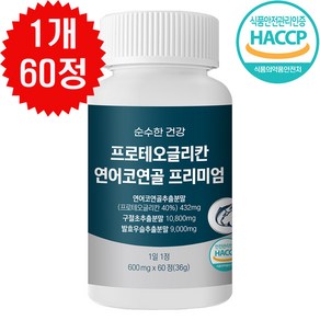 순수한건강 프로테오글리칸 연어코연골 프리미엄 식약처 HACCP 인증