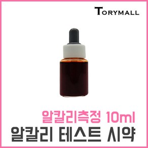 필터테크 알칼리측정 알칼리테스트시약 10ml