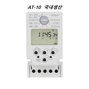 한승계기 HTS-AT10 간판타이머 디지털 타임스위치 AT10 일주일타이머 가로등 전신주 오브제토, 1개