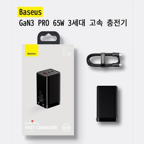 Baseus 베이스어스 3세대 GaN3 PRO 65W pd 고속 충전기 삼성 애플 호환, 1개, 화이트