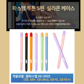 갤럭시탭 S9 S9플러스 S9울트라 S9 FE S9 FE 플러스 S펜 파스텔 투톤 실리콘 케이스, 스카이블루, 1개