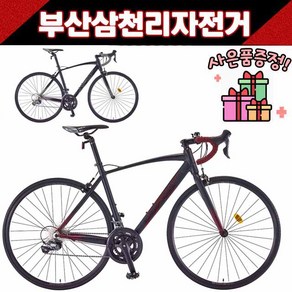 삼천리 2021 XRS16 로드 사이클 입문용 시마노 클라리스 16단 레저용 / 사은품증정