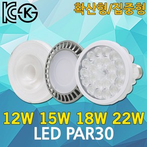 LED 파30 PAR30 집중형 확산형 할로겐 주광색 전구색 전구 LEDPAR30 LED스포트 LED할로겐 7W 12W 15W 18W 20W 22W 레일조명 미술관 전시장, PC바디_전구색(2700K), 포커스LEDPAR30_15W(집중형)