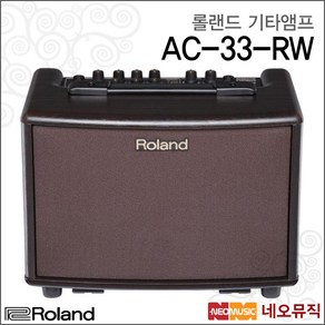 롤랜드 기타 앰프 Roland Guita AMP AC-33-RW AC33RW, 롤랜드 AC-33/RW_P6, 1개