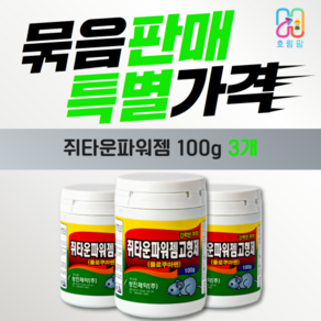 강력한 쥐약 쥐타운파워젬(100g) 3개